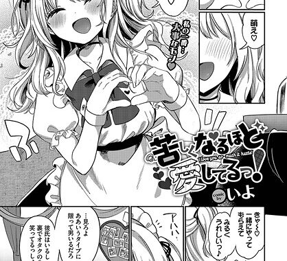 b472abnen03314【無料超エロ漫画】苦しくなるほど愛してるっ！