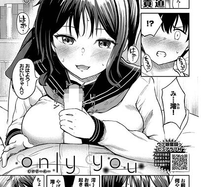 b472abnen03316【無料超エロ漫画】only you