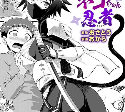 b915awnmg03475【無料超エロ漫画】貞操逆転世界のネコちゃん忍者
