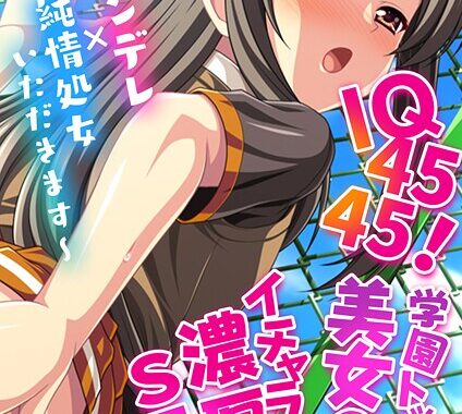 k187afrnt11310【無料超エロ漫画】IQ4545！学園トップの美女2人とイチャラブ濃厚SEX 〜ツンデレ×純情処女いただきます〜 モザイク版