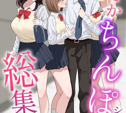 k804annbn14461【無料超エロ漫画】でかちんぽシリーズ総集編【白抜き修正版】