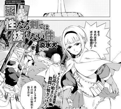 s011akamj02501【無料超エロ漫画】性なる剣では抜けない件