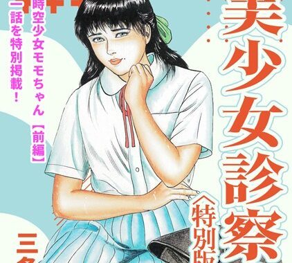 s734amlke00173【無料エロ漫画】美少女診察室＜特別版＞・三条友美アンソロジー8