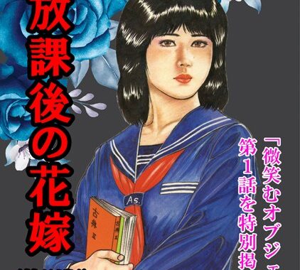 s734amlke00175【無料エロ漫画】放課後の花嫁＜特別版＞・三条友美アンソロジー6