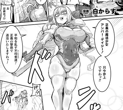 b073bktcm06833【無料超エロ漫画】魔法少女ふたなり腰ヘコオナホ化調教【単話】