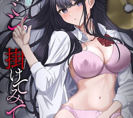 b073bktcm06855【無料超エロ漫画】サイミン、掛けてみて
