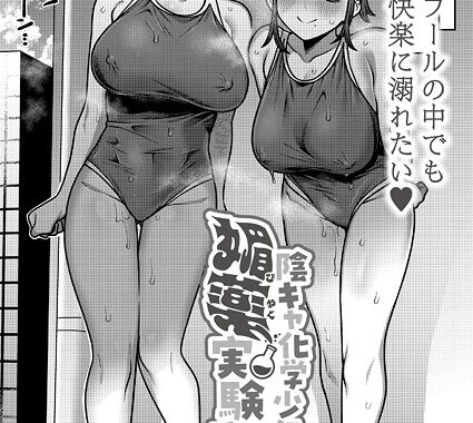 b092agwrk03250【無料超エロ漫画】陰キャ化学少年の媚薬実験室 夏休み編