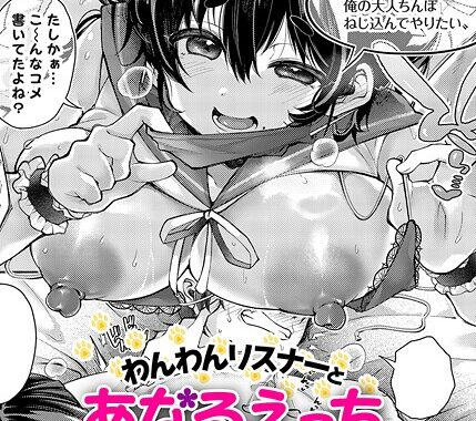 b257bdmmg01590【無料超エロ漫画】わんわんリスナーとあなるえっちヤってみた