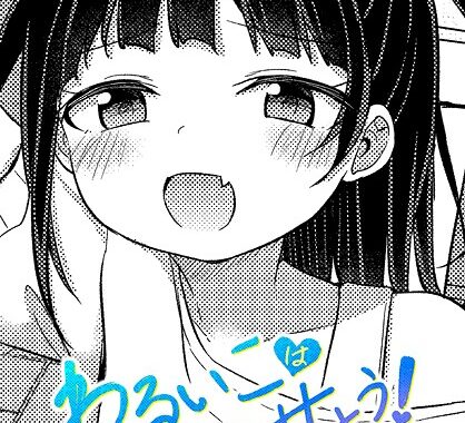 b469adgsk02347【無料超エロ漫画】わるいこはわからせよう！