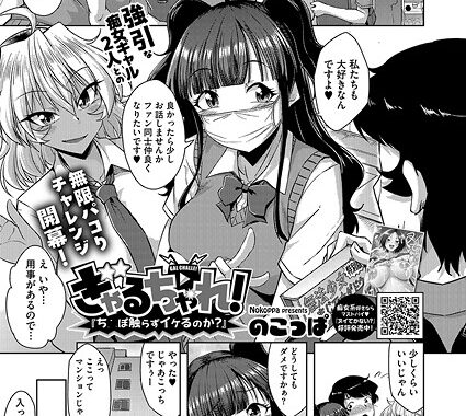 s011akamj02534【無料超エロ漫画】ぎゃるちゃれ！『ち●ぽ触らずイケるのか？』