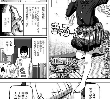 b164aisis05482【無料超エロ漫画】和室界隈の地雷女子