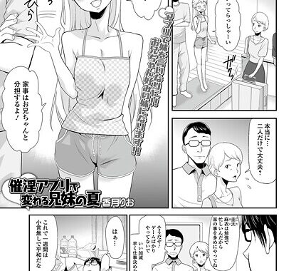 b164aisis05505【無料超エロ漫画】催淫アプリで変わる兄妹の夏