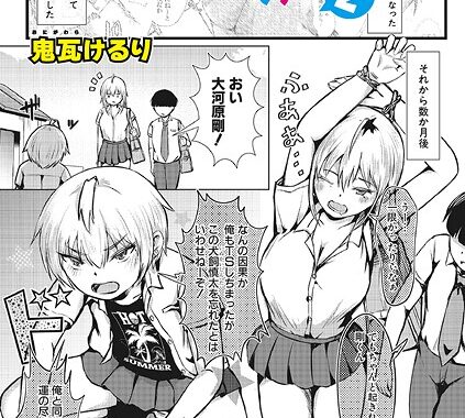 b079akroe01615【無料超エロ漫画】TS強気なあの子2