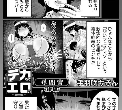 b164aisis05579【無料超エロ漫画】デカくてエロい尋問官 後編”/><meta property=