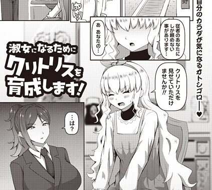 b182asnw02212【無料超エロ漫画】淑女になるためにクリトリスを育成します！”/><meta property=