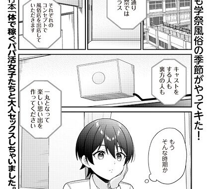 b182asnw02221【無料超エロ漫画】学園祭JK風俗店でキャストデビューしちゃいました。”/><meta property=