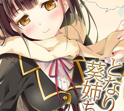 k568agotp10876【無料超エロ漫画】となりの葵姉ちゃん（1）”/><meta property=