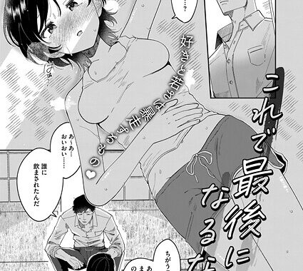 s011akamj02639【無料超エロ漫画】これで最後になるなら”/><meta property=