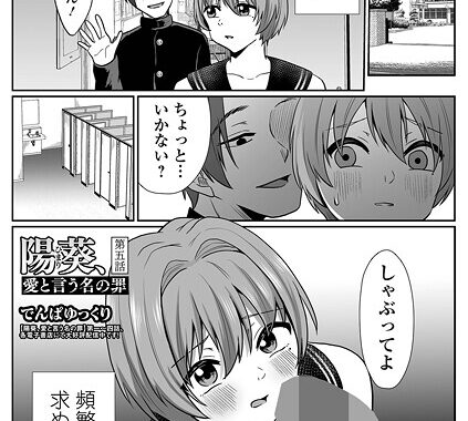 b164aisis05679【無料超エロ漫画】陽葵、愛と言う名の罪 第五話”/><meta property=