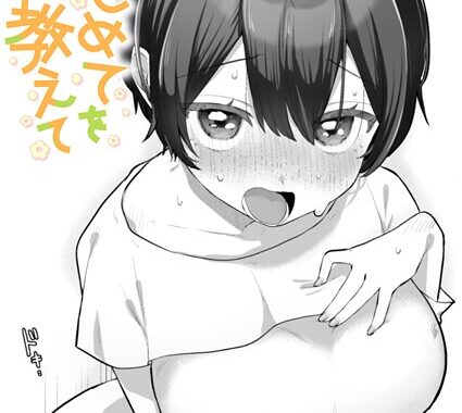 b915awnmg03859【無料超エロ漫画】はじめてを教えて”/><meta property=