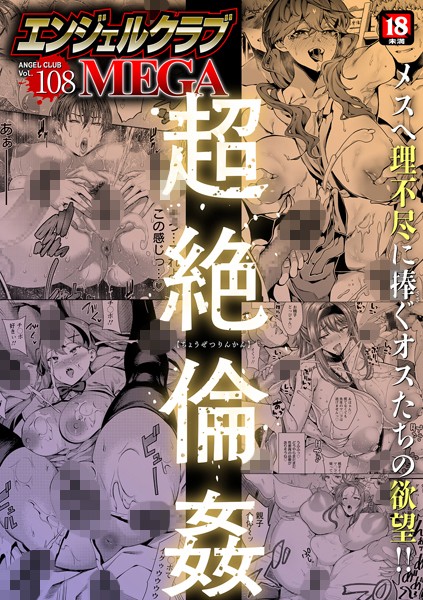 b061bangl02513【無料超エロ漫画】エンジェルクラブMEGA Vol.108