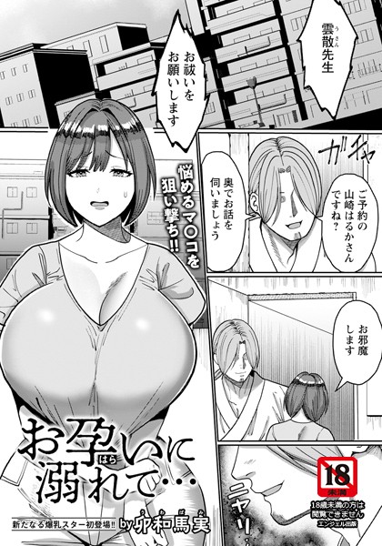 b061bangl02637【無料エロ漫画】お孕いに溺れて… 【単話】