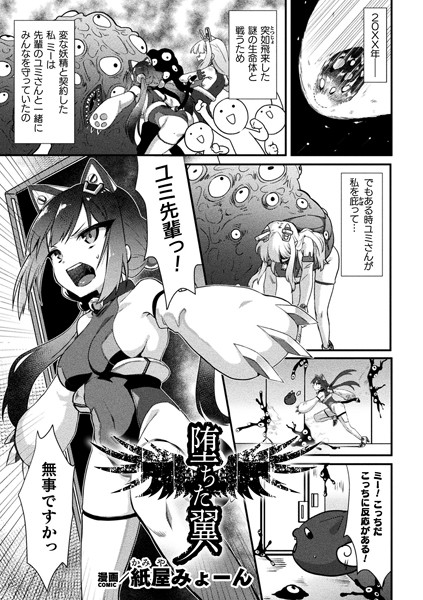 b073bktcm06319【無料エロ漫画】堕ちた翼【単話】