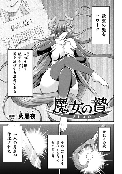 b073bktcm06365【無料超エロ漫画】魔女の贄【単話】