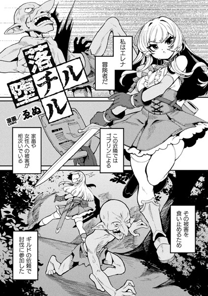 b073bktcm06367【無料超エロ漫画】落チル堕チル【単話】