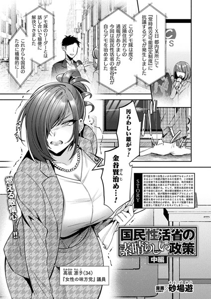 b073bktcm06380【無料超エロ漫画】国民性活省の素晴らしい政策 中編【単話】