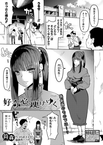 b079akroe01354【無料エロ漫画】好奇心、更けゆく