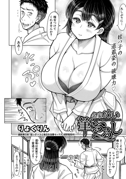 b079akroe01367【無料エロ漫画】名家めい筆おろし