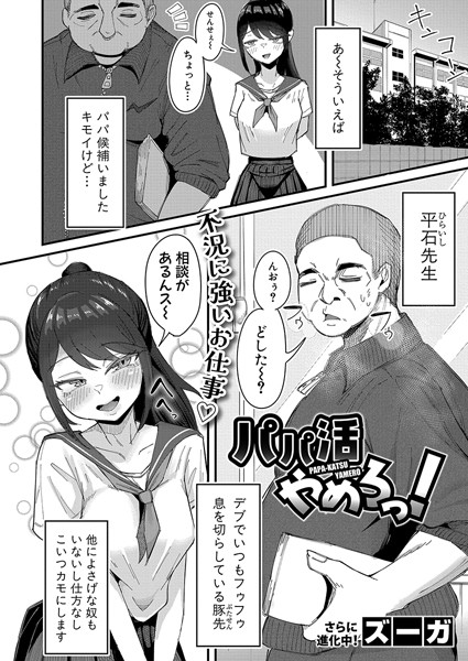 b079akroe01372【無料超エロ漫画】パパ活やめろっ！