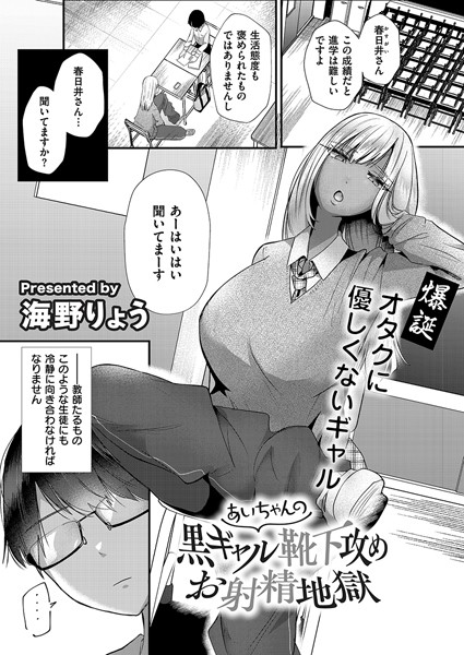 b092agwrk02996【無料超エロ漫画】あいちゃんの黒ギャル靴下攻めお射精地獄