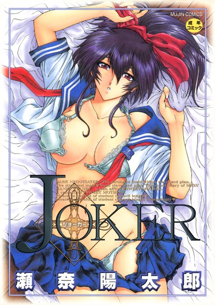 b104atint01523【無料超エロ漫画】JOKER