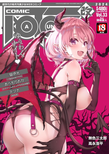 b120ahit02074【無料エロ漫画】COMIC阿吽 改 Vol.33