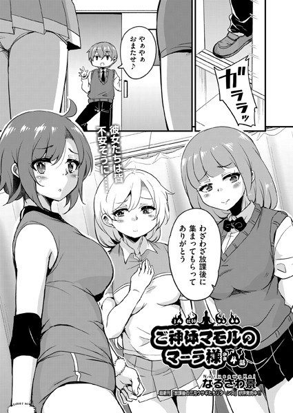 b120ahit02089【無料エロ漫画】ご神体マモルのマーラ様 4話