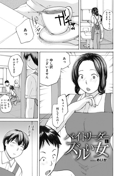 b137amdax01615【無料エロ漫画】バイトリーダーとズルい女