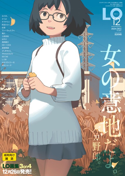 b158aakn01911【無料エロ漫画】COMIC LO 2024年12月号【FANZA限定壁紙付き】