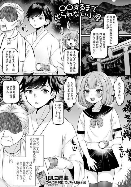 b164aisis04819【無料超エロ漫画】○○するまで出られない小屋