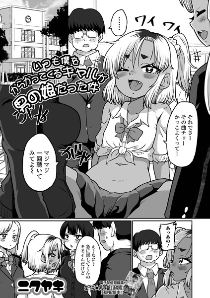 b164aisis04823【無料超エロ漫画】いつも僕をからかってくるギャルが男の娘だった件