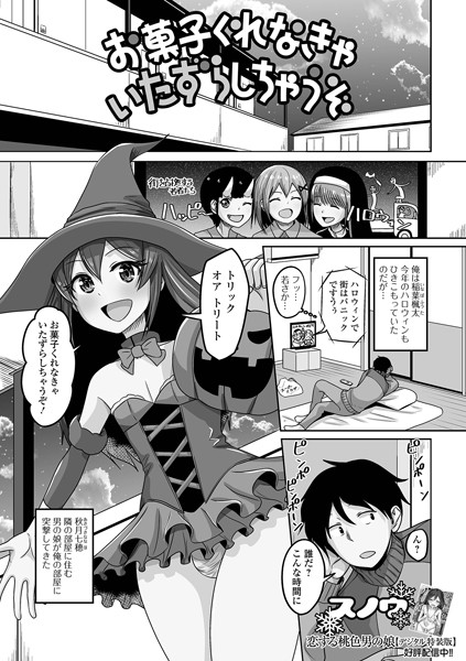 b164aisis04825【無料超エロ漫画】お菓子くれなきゃいたずらしちゃうぞ