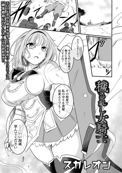 b164aisis04832【無料エロ漫画】穢されし女騎士