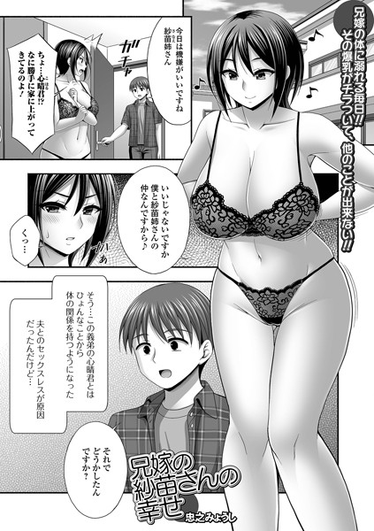 b164aisis04840【無料超エロ漫画】兄嫁の沙苗さんの幸せ