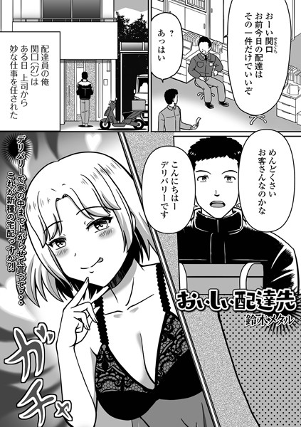 b164aisis04842【無料超エロ漫画】おいしい配達先