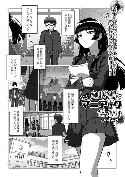 b164aisis04852【無料エロ漫画】白川先輩は実はマニアックだった件