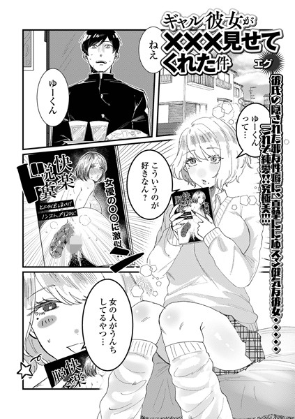 b164aisis04856【無料エロ漫画】ギャル彼女が×××見せてくれた件