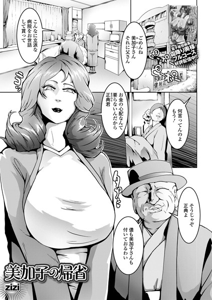 b164aisis04864【無料超エロ漫画】美加子の帰省