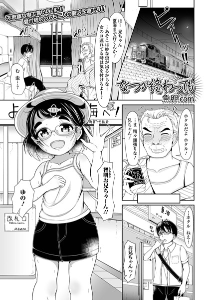 b164aisis04882【無料超エロ漫画】なつが終わっても