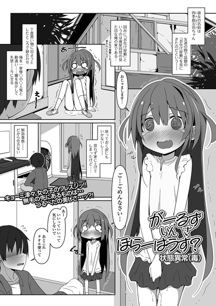 b164aisis04890【無料エロ漫画】がーるず いん ざ ほらーはうす？